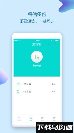 通讯录同步助手最新版截图2