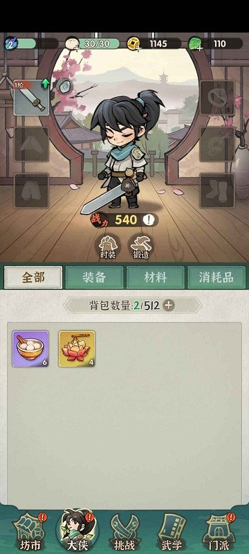 侠客梦官方版截图3