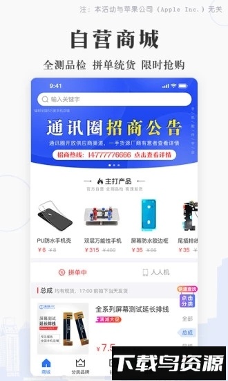 通讯圈截图3