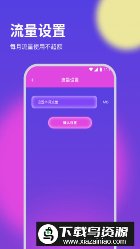 纸鸢流量精灵app最新版截图1