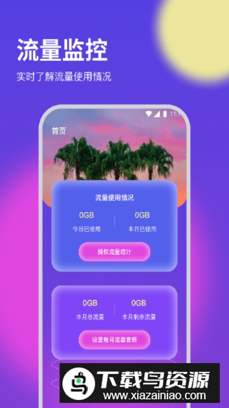 纸鸢流量精灵app最新版截图3
