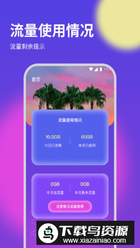 纸鸢流量精灵app最新版截图5