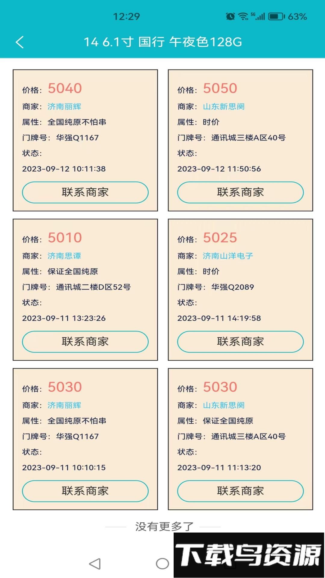通讯云app