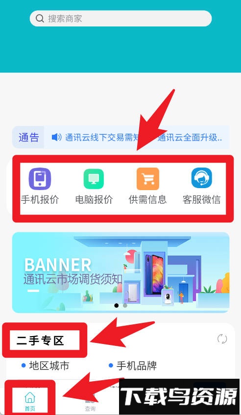 通讯云app