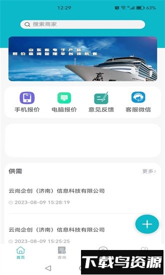 通讯云app截图2