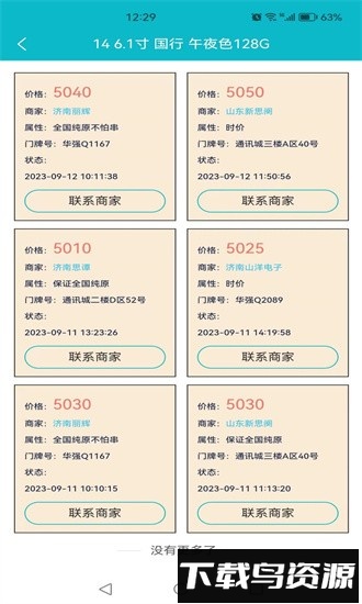 通讯云app截图3