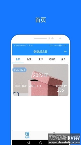 时间精灵倒计时官方版截图1