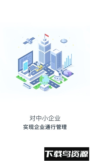 通行客软件