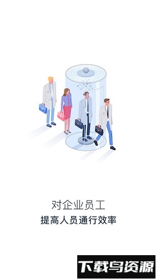 通行客客户端截图1