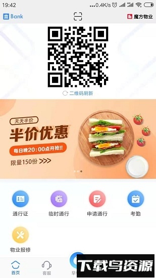 通行客客户端截图3
