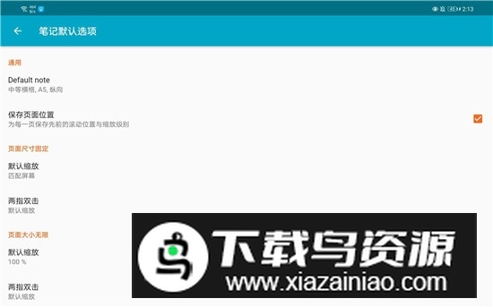 纸草笔记Squid去升级版下载截图1