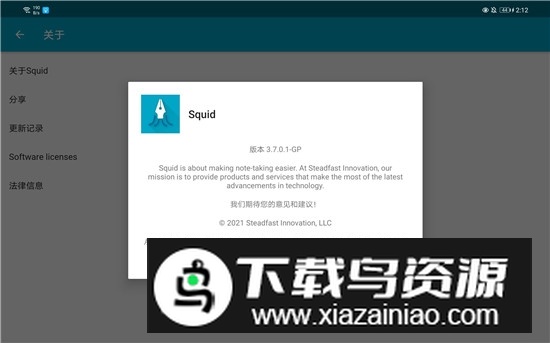 纸草笔记Squid去升级版下载截图2