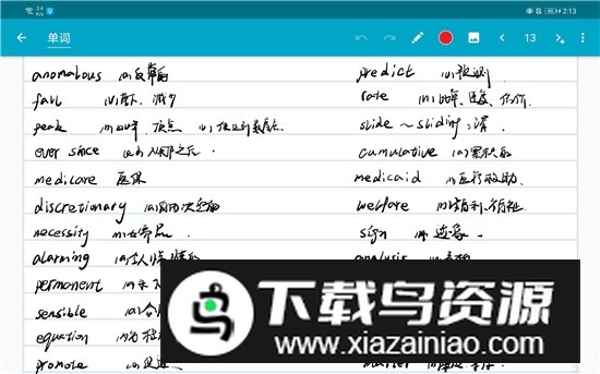 纸草笔记Squid去升级版下载截图3