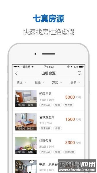 杭州住房租赁平台截图1