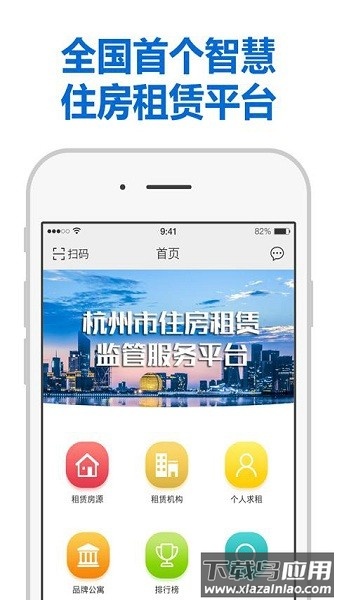 杭州住房租赁平台截图3