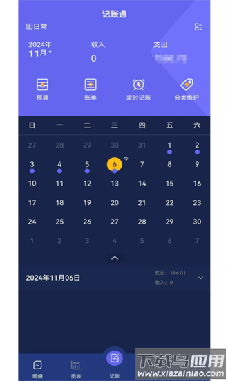 记账通app截图1