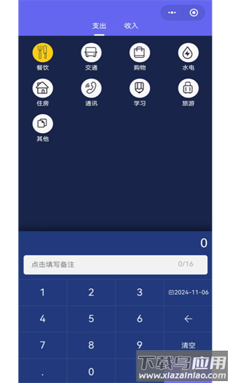 记账通app截图3