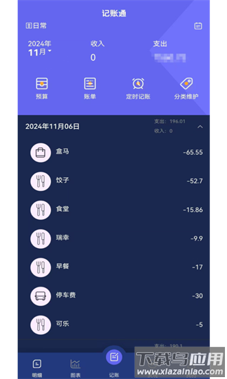 记账通app截图4