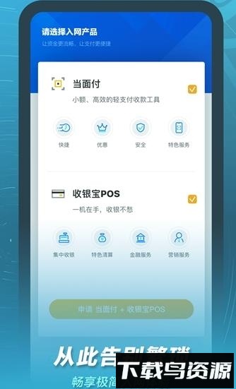 通联小伙伴手机版截图1
