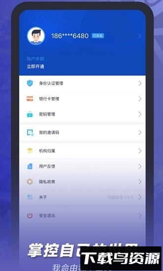 通联小伙伴手机版截图3
