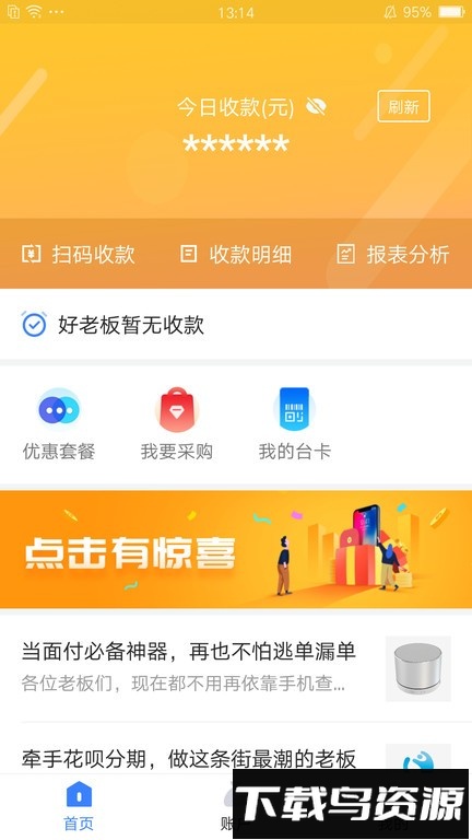 通联好老板最新版截图1