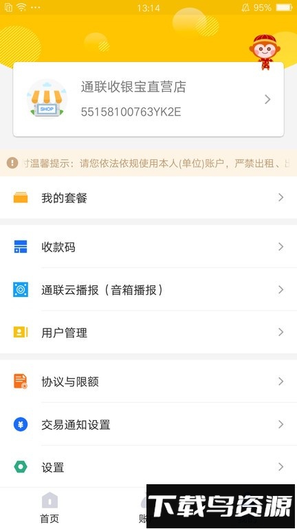 通联好老板最新版截图4