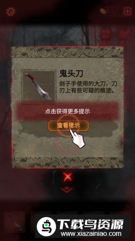 纸嫁衣2奘铃村破解版无广告最新版截图3