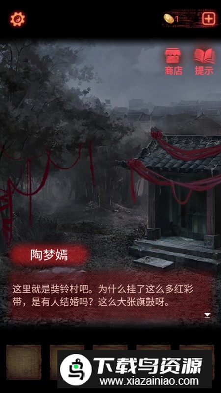 纸嫁衣2奘铃村破解版无广告最新版截图4
