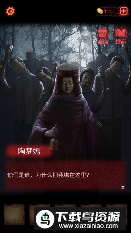 纸嫁衣2奘铃村破解版无广告最新版截图5