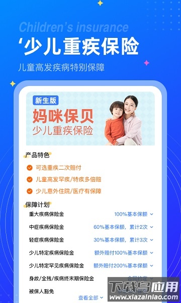 梧桐树保险经纪app截图2
