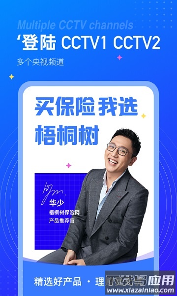 梧桐树保险经纪app截图3