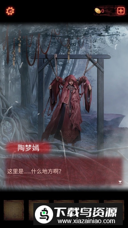 纸嫁衣2奘铃村无实名认证破解版截图1