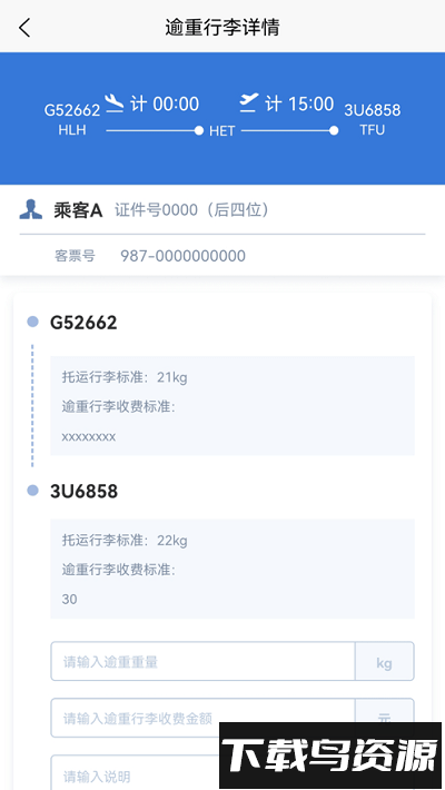 通程宝最新版截图3