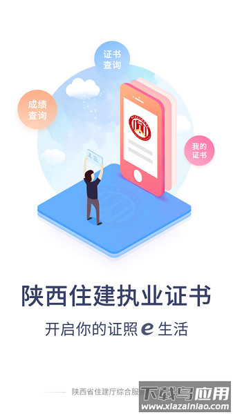 陕西住建执业证书个人版