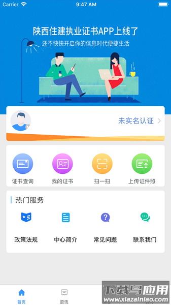 陕西住建执业证书个人版app截图1