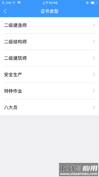 陕西住建执业证书个人版app截图2