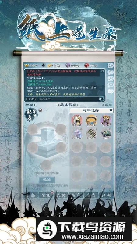 纸上苍生录游戏官方正版截图4