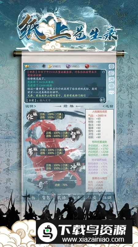 纸上苍生录游戏官方正版截图5