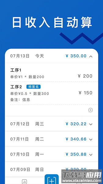 轻松计件软件截图3