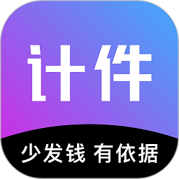 轻松计件软件