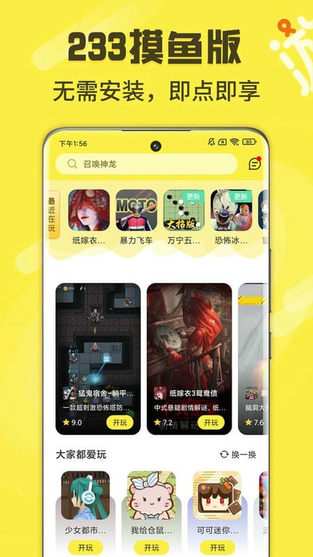 游好多app233摸鱼版截图2