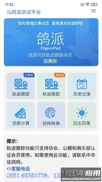 鸽派监赛版软件截图1