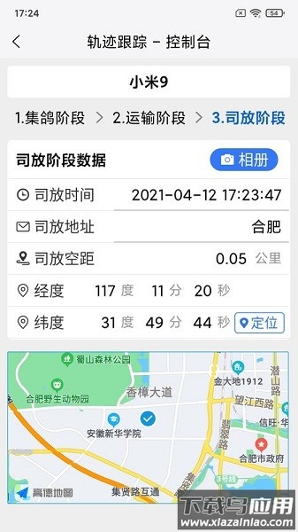 鸽派监赛版软件截图2
