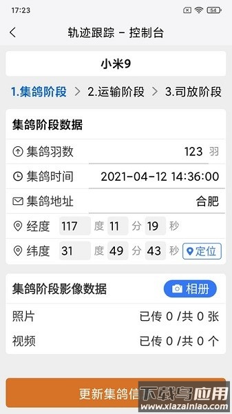 鸽派监赛版软件截图3