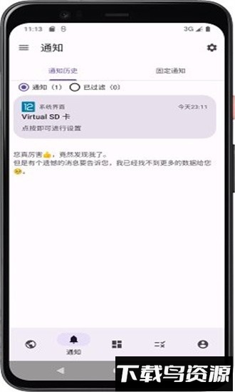 通知过滤app截图1