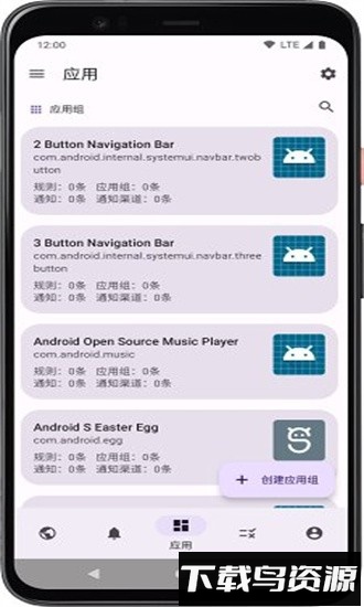 通知过滤app截图3