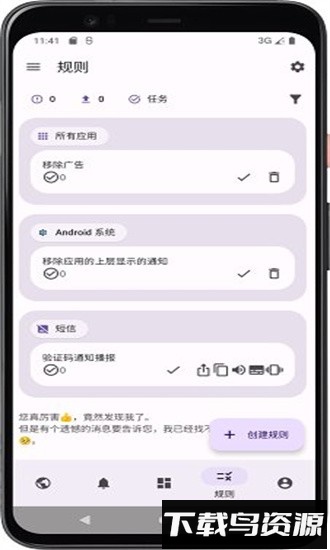 通知过滤app截图4