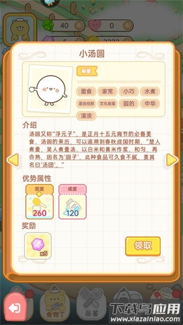 元气食堂游戏