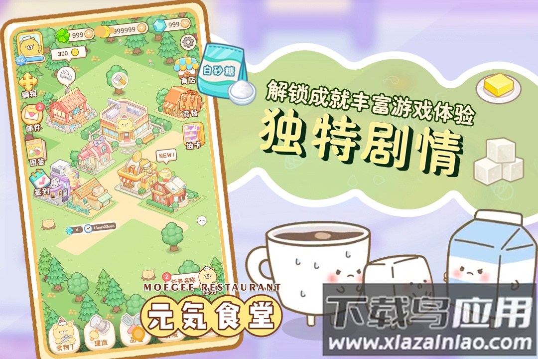 元气食堂游戏截图1