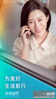 大众出行app下载